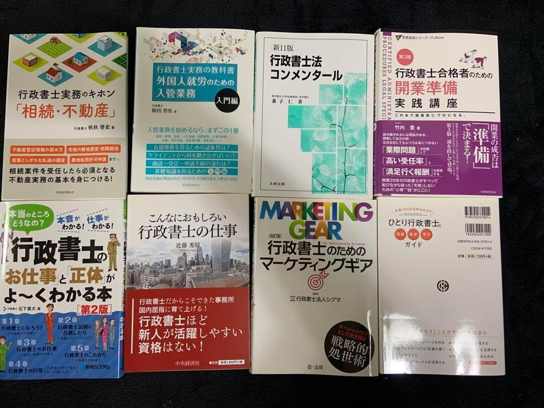 行政書士関連書籍セット 2024年版 行政書士試験対策書籍9冊セット 行政